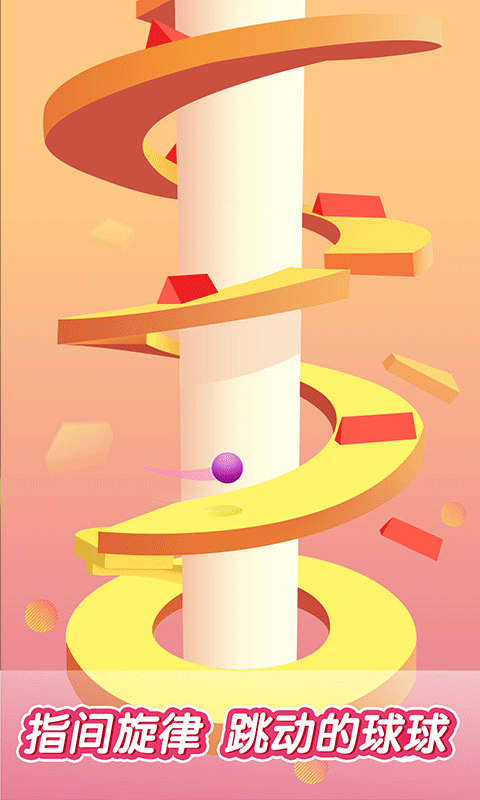 跳动的球球(2)