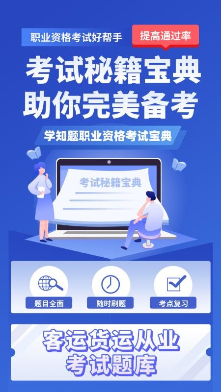 客运货运从业考试学知题(1)