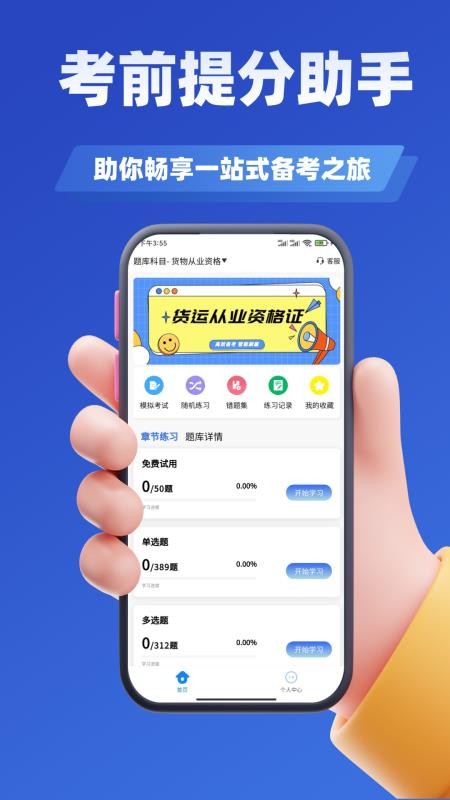 客运货运从业考试学知题(3)