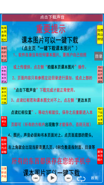 七年级英语点读(4)