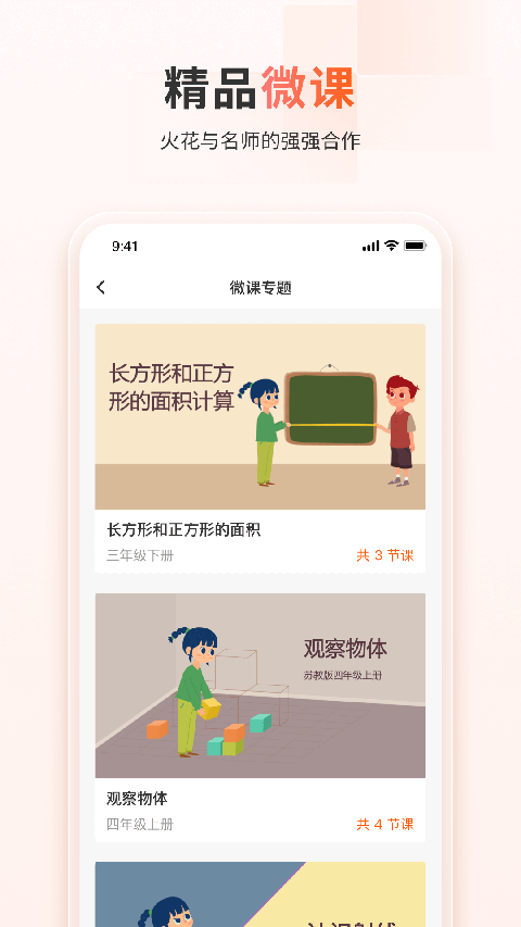 火花学院软件(1)