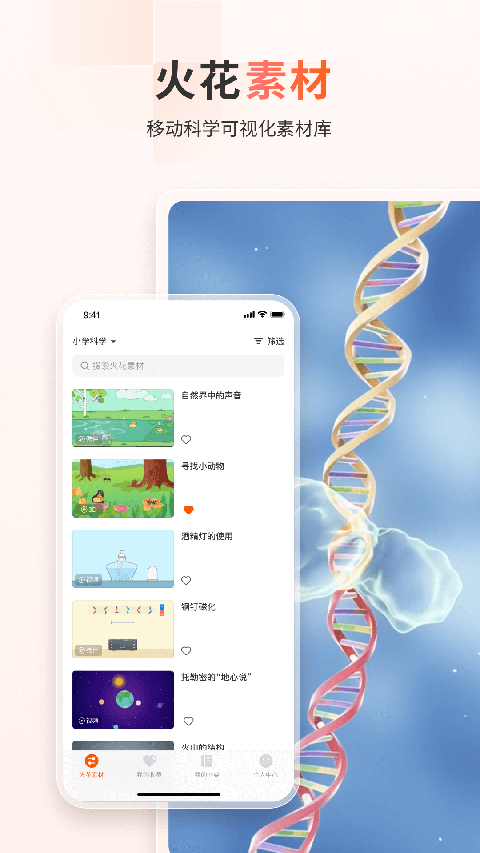 火花学院软件(2)