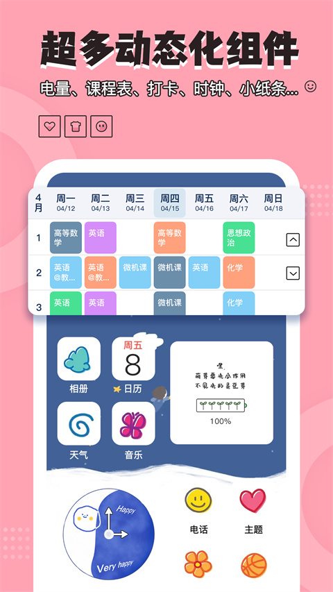 CP小组件app(3)