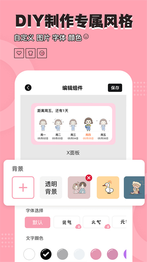 CP小组件app(2)