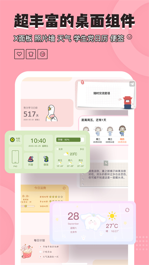 CP小组件app(4)