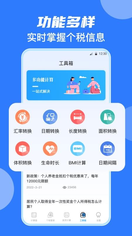 中学生计算器(3)