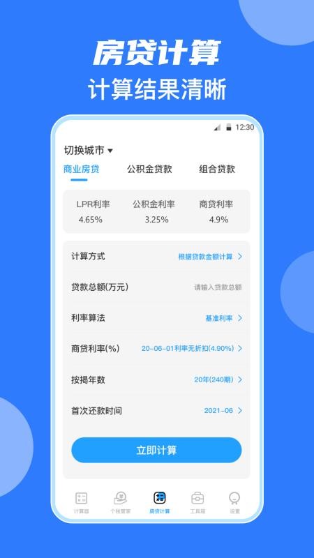 中学生计算器(4)