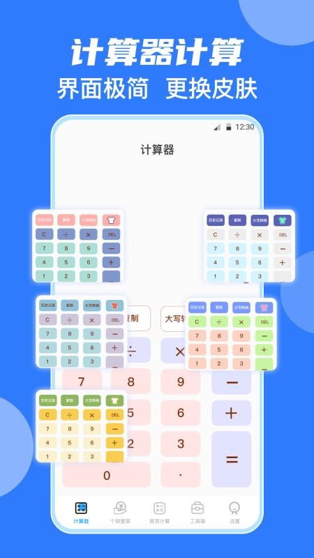 中学生计算器(1)