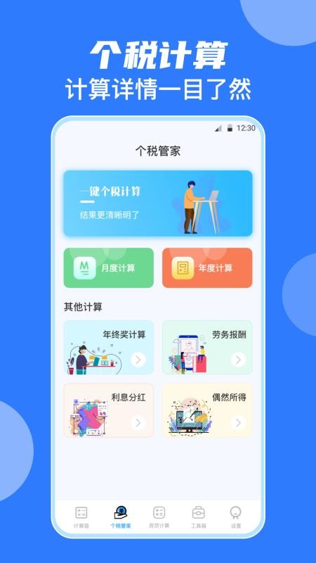 中学生计算器(2)