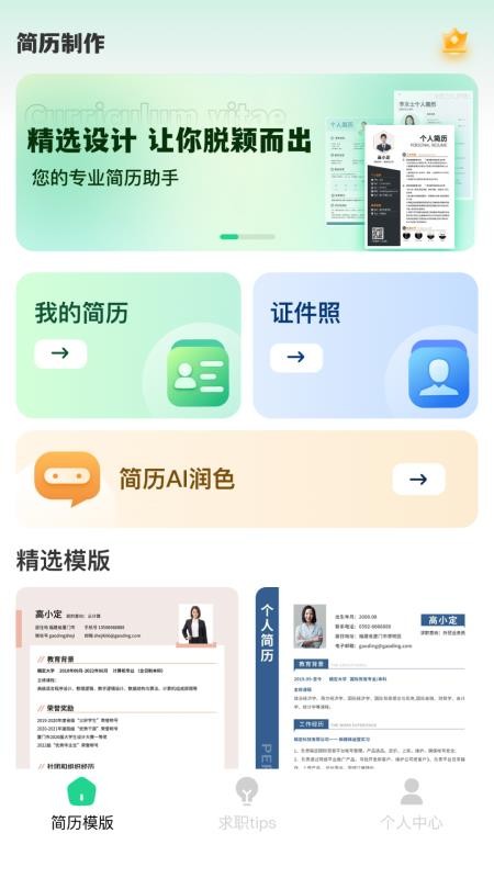AI简历美化大师(1)