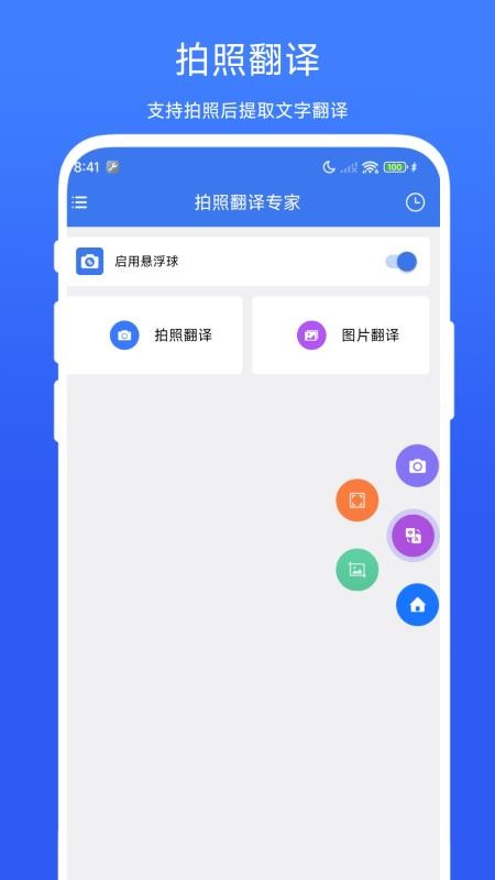 海飞拍照翻译专家(3)