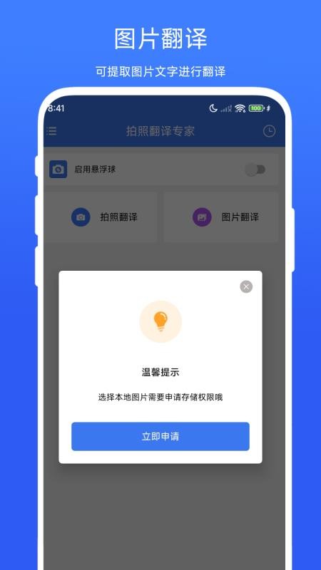海飞拍照翻译专家(2)