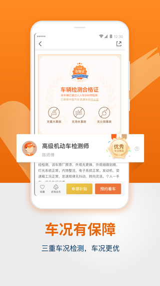 人人车二手车网页版(3)