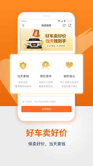 人人车二手车网页版(1)