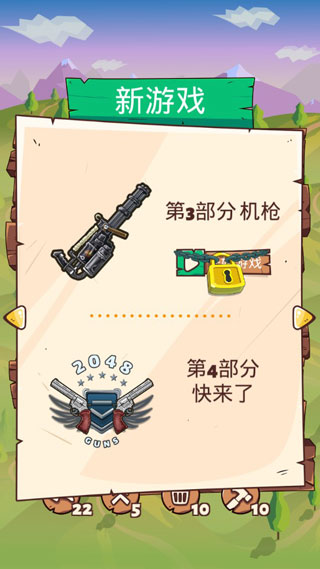 2048枪支(1)