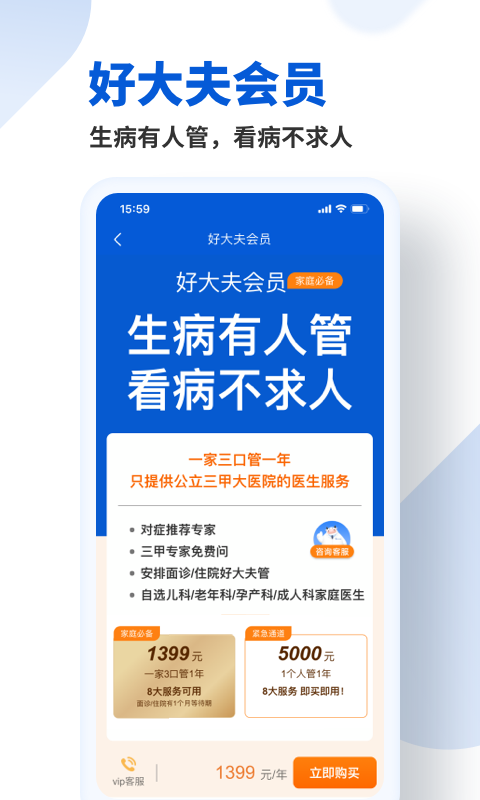 好大夫在线(1)
