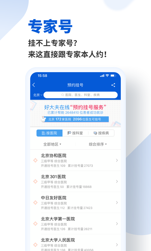 好大夫在线(3)