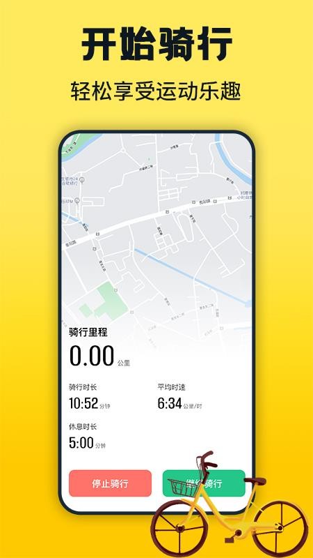 免费共享单车骑行记(3)