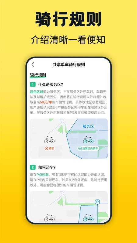 免费共享单车骑行记(4)