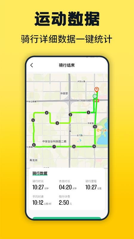 免费共享单车骑行记(1)