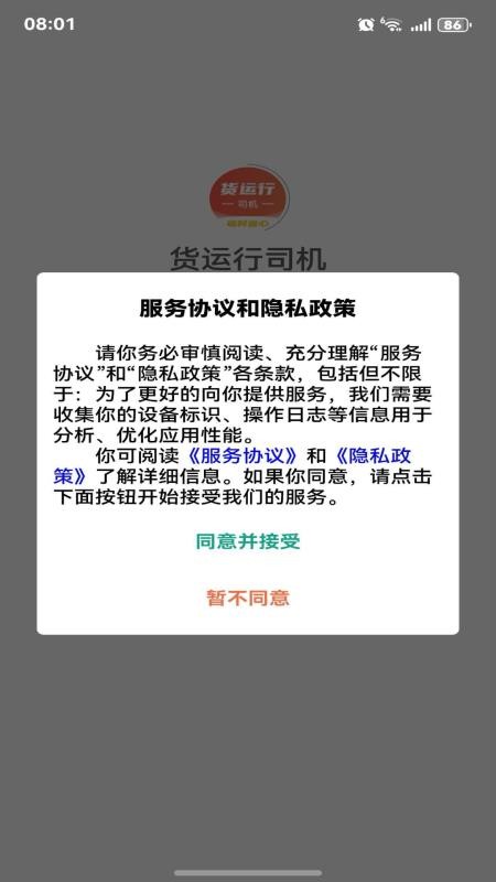 货运行司机(3)