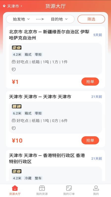 货运行司机(1)