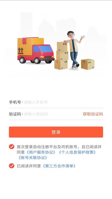 货运行司机(2)