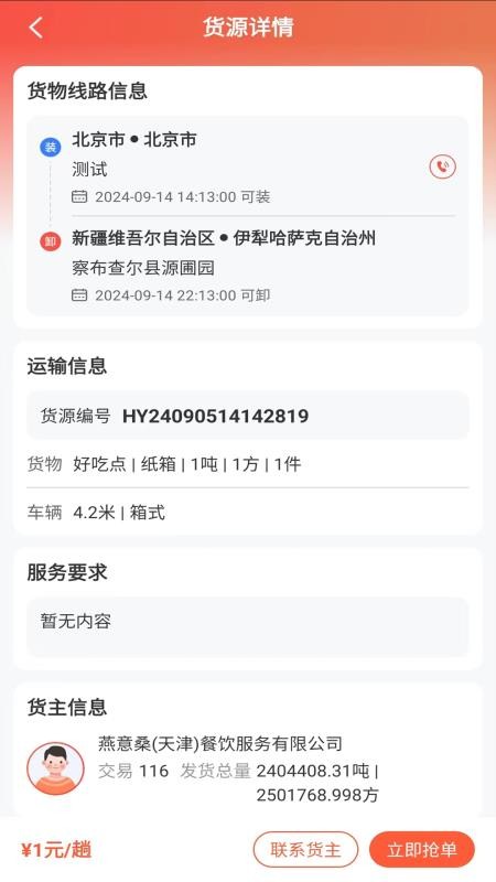货运行司机(4)