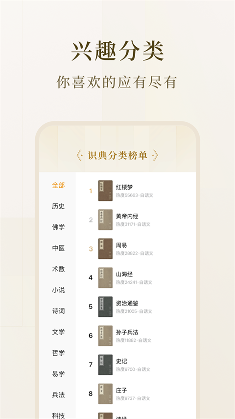 识典古籍在线阅读平台(2)