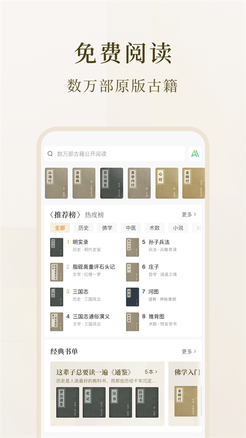 识典古籍在线阅读平台(3)