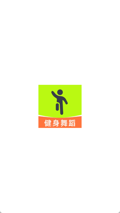 热身舞蹈(1)