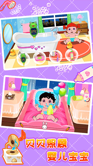 貝貝照顧嬰兒寶寶(2)