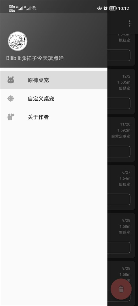 原神桌宠手机版(1)