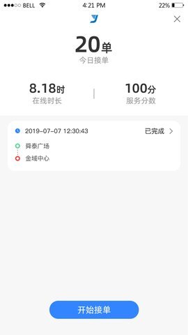 悦途出行(3)