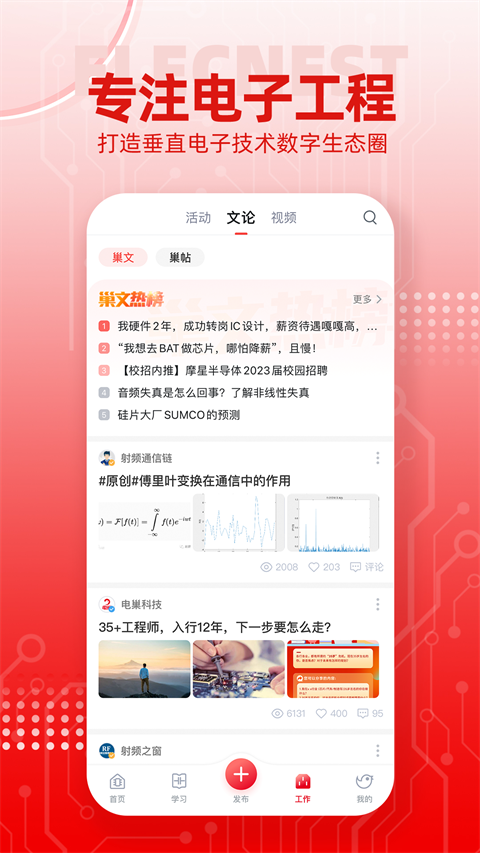 电巢科技软件(2)