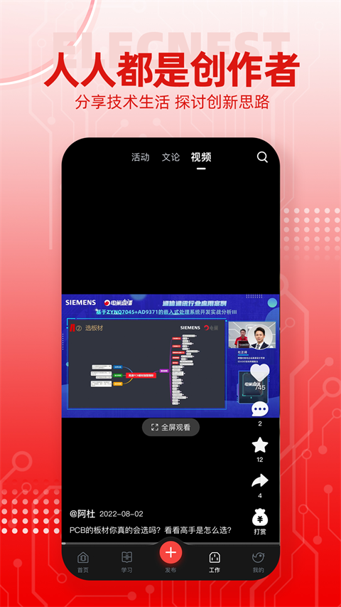 电巢科技软件(4)