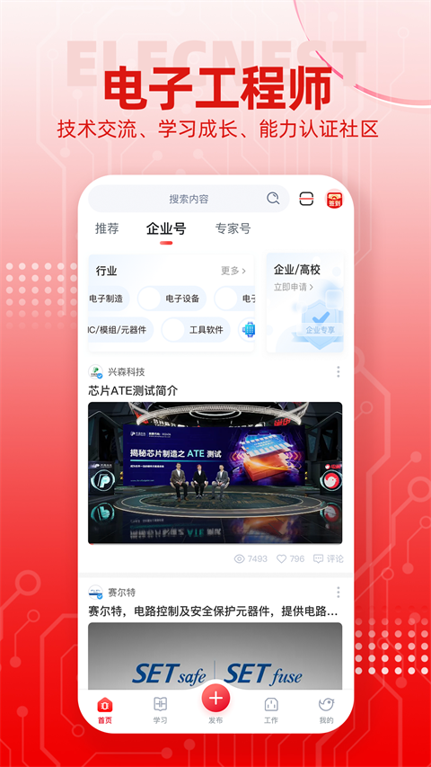 电巢科技软件(3)