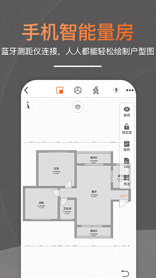 知户型软件免费版(4)