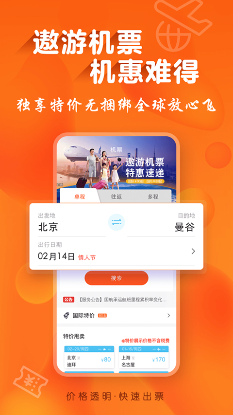 中青旅遨游旅行(3)