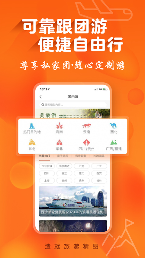 中青旅遨游旅行(2)
