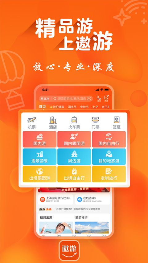 中青旅遨游旅行(1)