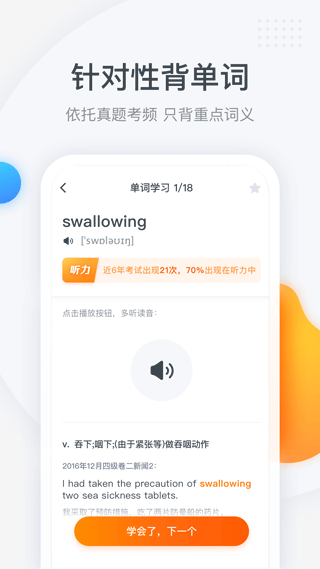 粉笔四六级网页版(4)