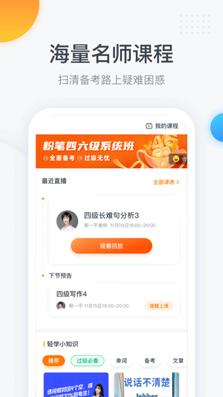 粉笔四六级网页版(1)