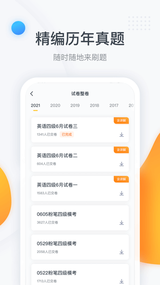 粉笔四六级网页版(5)