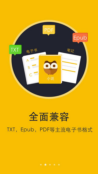 阅读神器手机版(5)