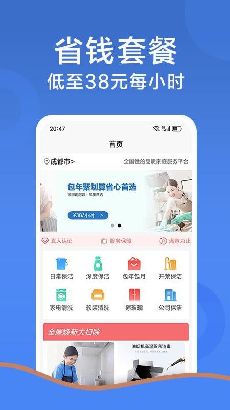 鲸鱼到家家政保洁家电清洗开荒(1)