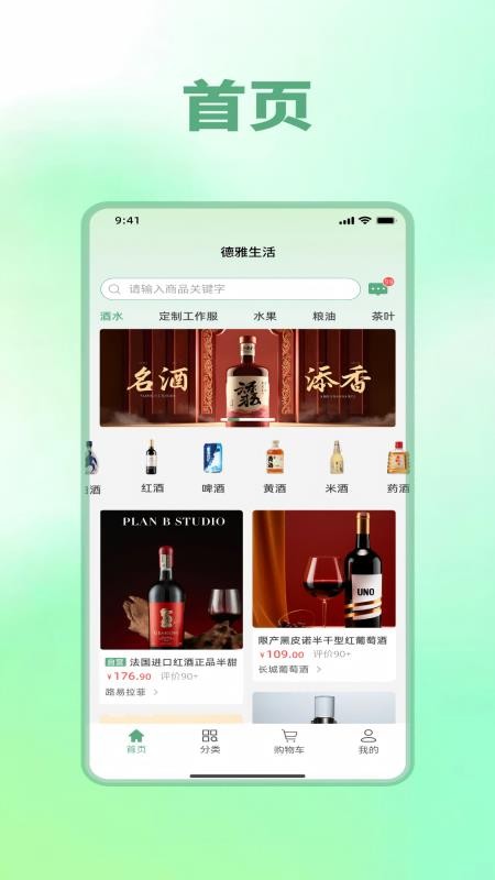 德雅生活(4)