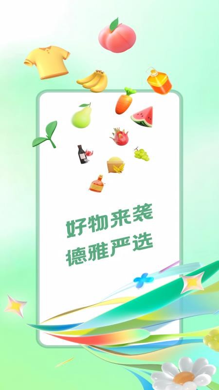 德雅生活(2)