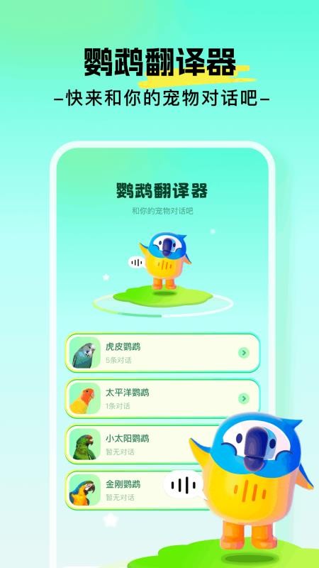 心语鹦鹉翻译器(3)