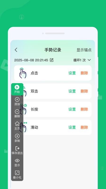 自动任务连点完成器(2)